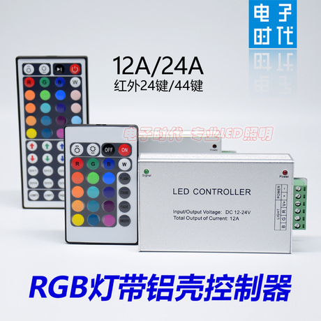 rgb七彩灯带控制器