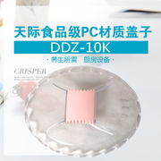 天际电炖盅塑料盖提环陶瓷内胆盖子配件DDZ-10K DGD10-10QWG 10KD
