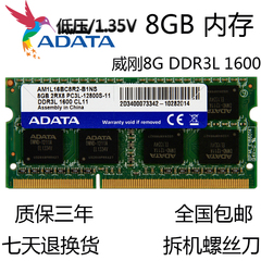 威刚ddr31600笔记本8gb内存条