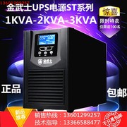 金武士ST1KS 1KVA服务器电脑ups电源在线式长延时电源外接电池36V