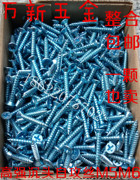 蓝白上海高强度加硬十字沉头平头螺钉自攻螺丝木螺丝快丝M5M6