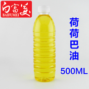 荷荷巴油500ml霍霍，巴油补水淡纹保湿基础油，护发按摩卸妆diy