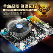 AMD A55FM1主板+双核CPU+4G内存+风扇秒四核主板套装LOLCFDNF