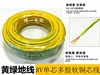 黄绿地线铜芯多股软线RV0.3 0.5 0.75 1.5 2.5平方单芯软电线