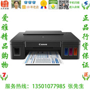 Canon 佳能 G1810 加墨式高容量打印机 墨仓式连供 替代G1800