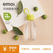 emoi环保随身瓶 学生儿童便携塑料水杯可爱防漏随手杯透明带盖
