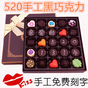刻字手工diy巧克力礼盒装520玫瑰情人节礼物表白男友女友老公老婆