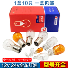 金茂汽车12v 24v转向灯高位刹车灯倒车后雾行车灯插泡T15 T20灯泡