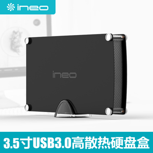 ineo 移动硬盘盒USB3.0台式机笔记本外置2.5/3.5寸硬盘盒子底座