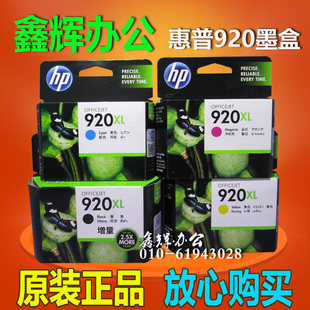 惠普hp920xl墨盒officejet70007500a60006500a6500墨盒