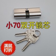 双开房间室内门锁锁芯两头插钥匙通用实木门锁卧室锁芯常规小70mm