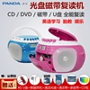 PANDA/熊猫 CD-350复读机磁带机录音机英语学习fm收音DVD播放机音响光盘u盘mp3播放器插卡CD播放机家用胎教机