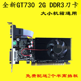 戴尔联想服务器电脑小机箱GT730独立显卡2G-DDR3卡半高显卡