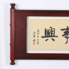 中式大号客厅毛笔字装饰画办公室家用背景墙木卷轴壁挂画水墨字画