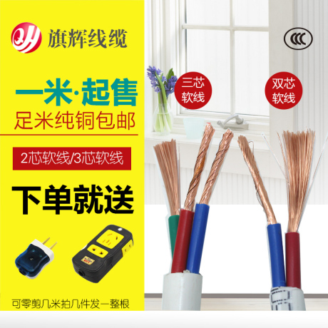 2.5护套线