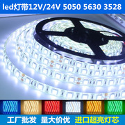 LED灯带12V5050贴片软灯条防水暖白高亮单色红绿蓝KTV24V灯带白光