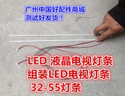 LED电视灯条 液晶电视灯条 组装LED电视灯条 LED灯条 32-55灯条