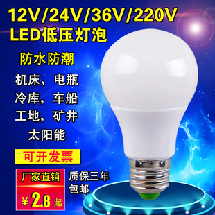 12v24v36v伏led低压灯泡，ac交直流防水e27螺口，冷库机床电瓶节能灯