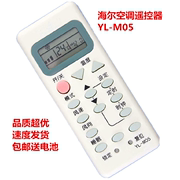 海尔空调遥控器YR-M05YL-M05YR-M09YR-M07YR-M10遥控器一样通用