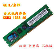 金邦DDR3 1333 4G台式机内存条 4g 1333