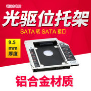 廉宝 SSD光盘光驱硬盘架 固态硬盘托架SATA接口 9.5mm 12.7可选