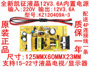 凯征KAI ZHENG 12V3.6A内置电源 液晶驱动板内置电源