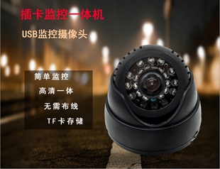 usb监控摄像头一体机高清插卡监控出租屋，物业摄像头海螺半球tf卡