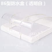 86型防水盒 防溅盒 墙壁开关插座面板保护盖 防水罩 透明白色款式