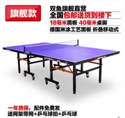送货上门双鱼乒乓球台可折叠式乒乓球桌家用标准，室内乒乓桌案子