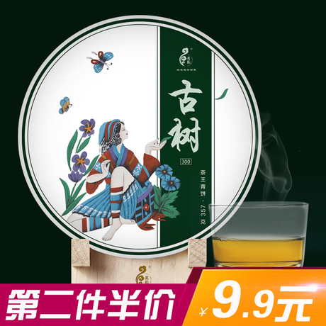 勐海古树