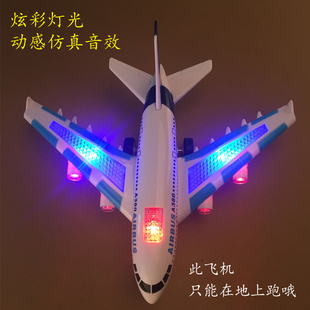 儿童灯光音效遥控飞机a380客机，地上跑的航天模型女孩男孩电动玩具