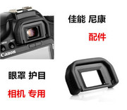 eos佳能600d650d700d750d760d1200d单反相机，眼罩护目镜配件