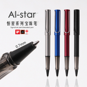 德国LAMY宝珠笔凌美恒星AL-Star系列签字笔中性笔0.7mm
