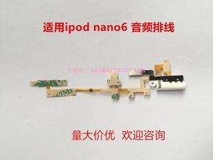 适用ipod nano6音频线 音量排线 nano6开机排线  6代耳机孔