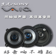 索尼SONY 汽车音响喇叭4寸5寸6寸6.5寸6*9寸同轴喇叭扬声器重低音