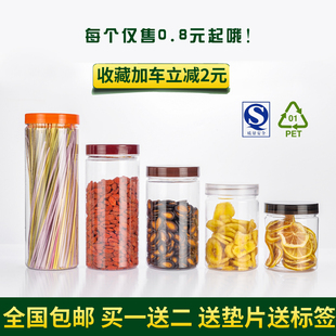塑料瓶透明食品密封罐塑料山核桃罐子食品罐包装瓶花茶罐饼干罐