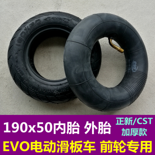 evo电动滑板车正新轮胎190x50内胎，外胎充气胎，小海豚200x50实心胎