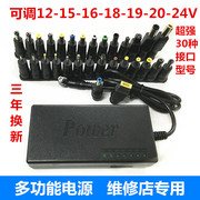 多功能笔记本电源适配器万能充电器自带30个转接头可调12V-24V数