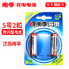 南孚5号充电电池1.2V 五号数码型2400mAh 镍氢可充电玩具电池2粒