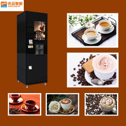 定制咖啡售卖机全自动咖啡机商用现磨咖啡智能贩卖机无人自动售货