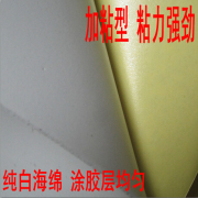 。白色泡棉胶带eva白色单面胶带，胶垫海绵胶垫，1mm厚*1米宽*1米