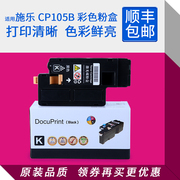 cp105b粉盒适用施乐cp205bcp205cm205b215b碳粉盒带芯片