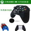 天蝎座XBOX ONE X硅胶套 手柄套xbox one slim手柄保护套 硅胶套