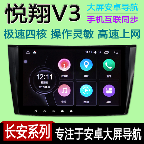 长安悦翔dvd导航