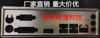 七彩虹战斧c.b150m-d魔音版，v22挡板档片主板档板机箱挡板
