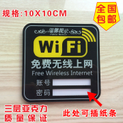 无线网络提示牌亚克力wifi标志牌，免费无线上网提示牌wifi标识牌