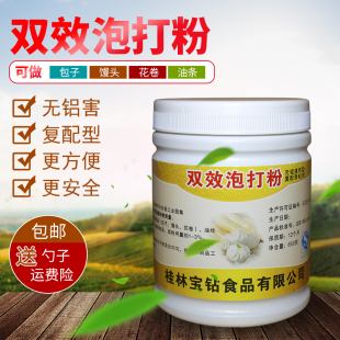 烘培泡打粉膨松剂食用馒头无铝油条，包子蛋糕专用双效膨松剂