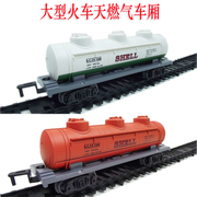 大型火车车厢仿真电动玩具轨道火车模型配件 罐装车厢 天燃气车厢
