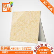 欧神诺瓷砖香槟玉_