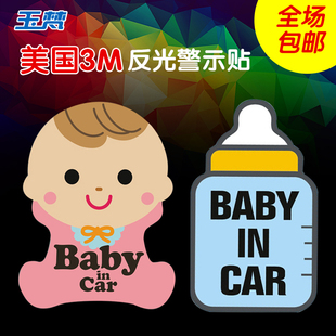 babyincar反光警示车贴，车内有宝宝个性车身，贴孕妇妈妈汽车门贴
